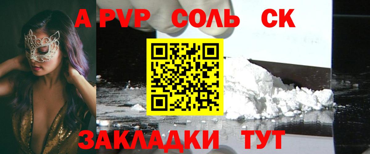 A PVP VHQ  А ПВП кристаллы  А ПВП VHQ  Вход с VPN  Alfa_PVP  Черняховск 