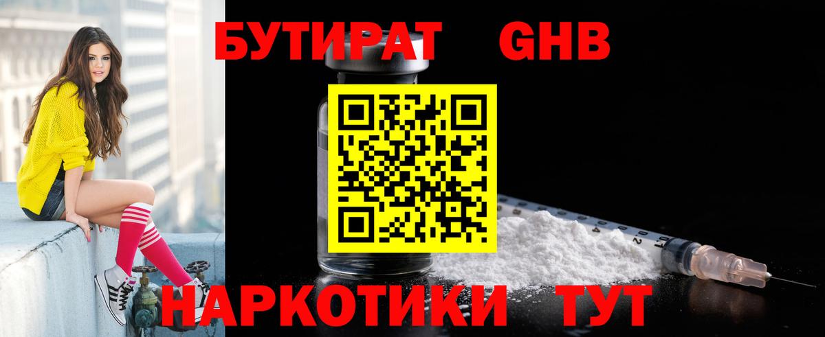 Бутират бутик Черняховск