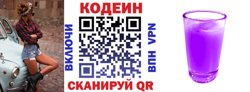 Codein напиток Lean (лин)  купить наркоту  Черняховск 