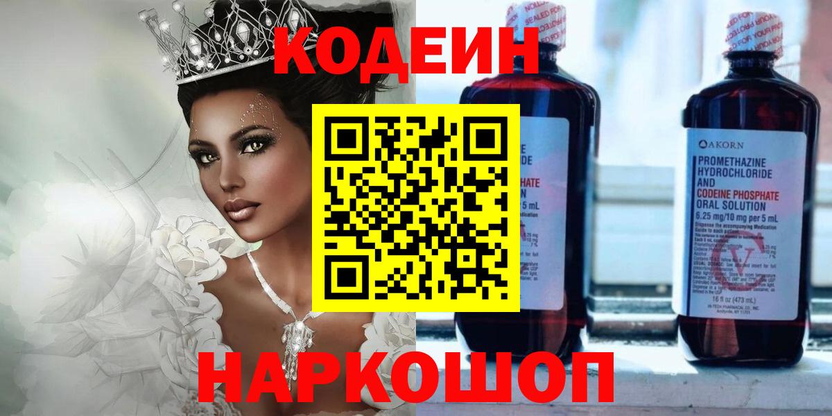 Кодеин напиток Lean (лин) Черняховск