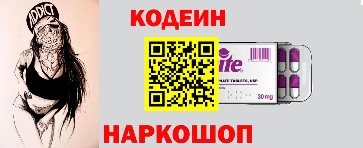 Кодеиновый сироп Lean напиток Lean (лин)  Вход с VPN  Черняховск  Кодеиновый сироп Lean напиток Lean (лин) 