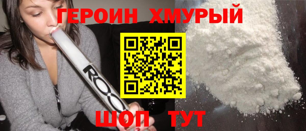 Черняховск  ГЕРОИН Heroin  Героин  Вход с VPN 