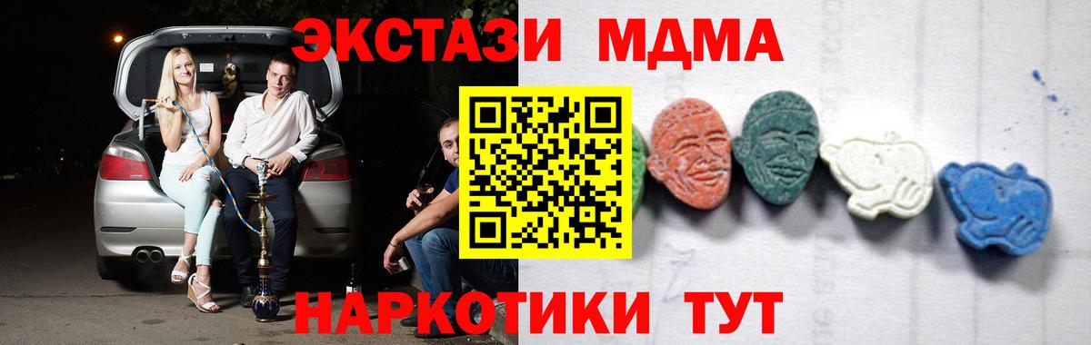 MDMA кристаллы  Вход с VPN  Черняховск  MDMA молли 