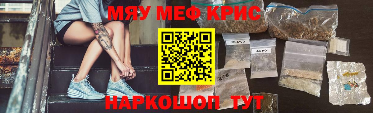 Меф мяу мяу мука Черняховск