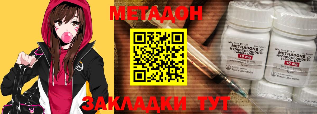 МЕТАДОН VHQ  Вход с VPN  Черняховск  гидра маркетплейс  МЕТАДОН methadone 