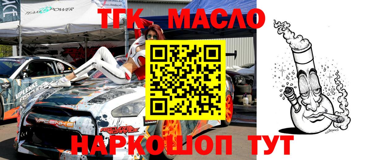 Дистиллят ТГК THC oil Черняховск